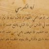 sonofara ayat al kursi 1207509 1920